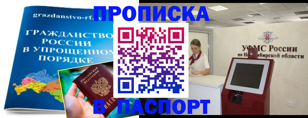 прописка от собственника в Ростове